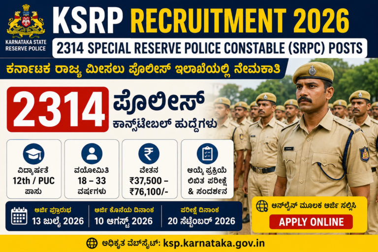KSRP Recruitment 2026 2314 ಪೊಲೀಸ್ ಹುದ್ದೆಗಳು