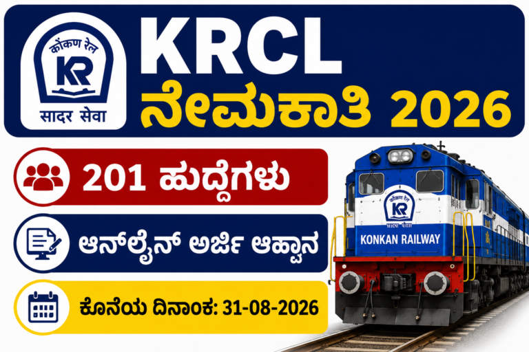 KRCL Recruitment 2026 Notification for 201 Station Master and Assistant Loco Pilot Posts