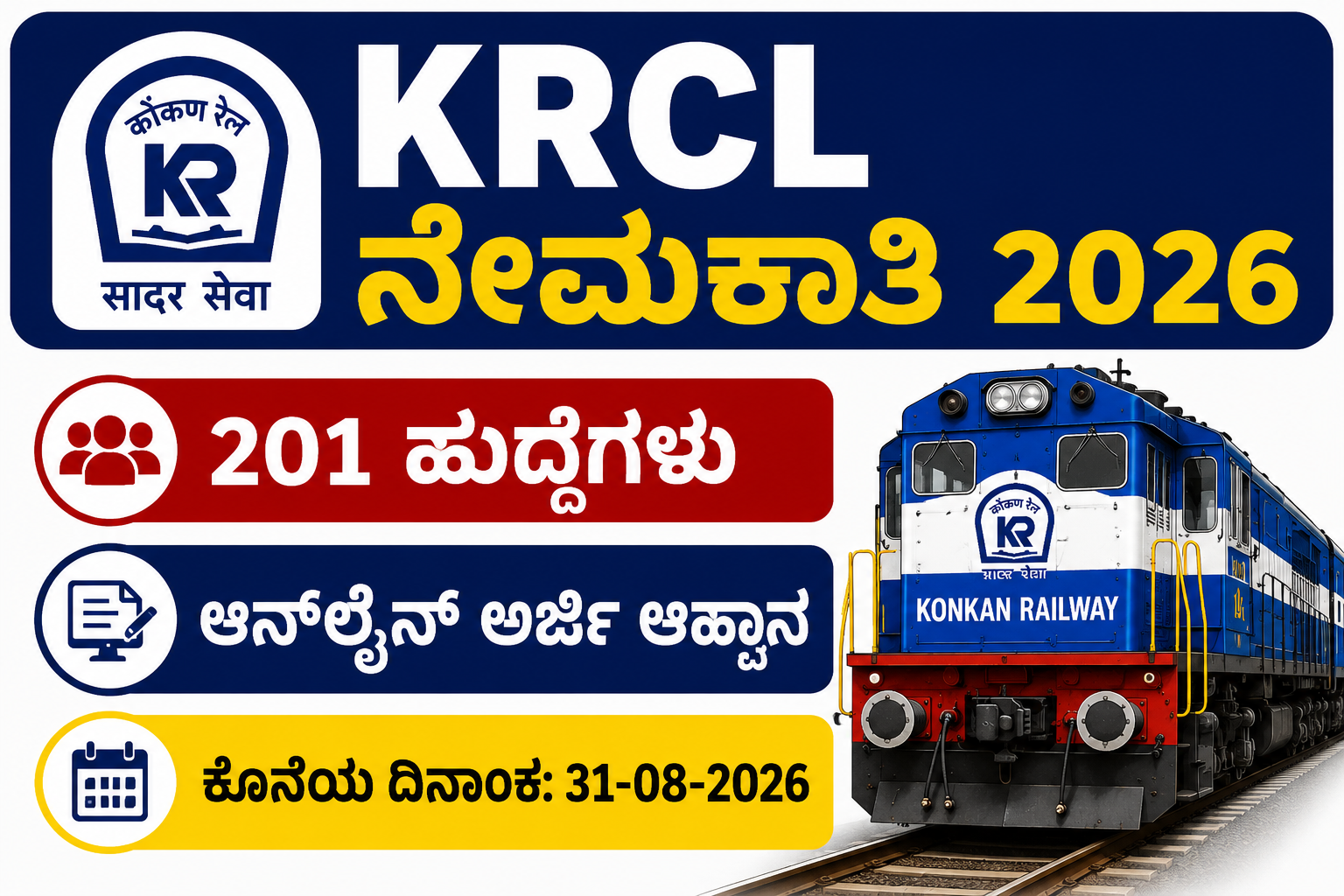 KRCL Recruitment 2026 Notification for 201 Station Master and Assistant Loco Pilot Posts